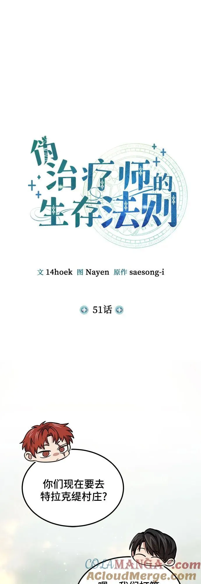 第51话 第16页