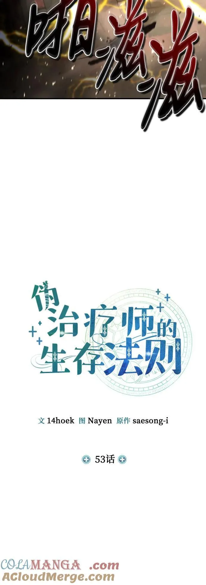 第53话 第13页