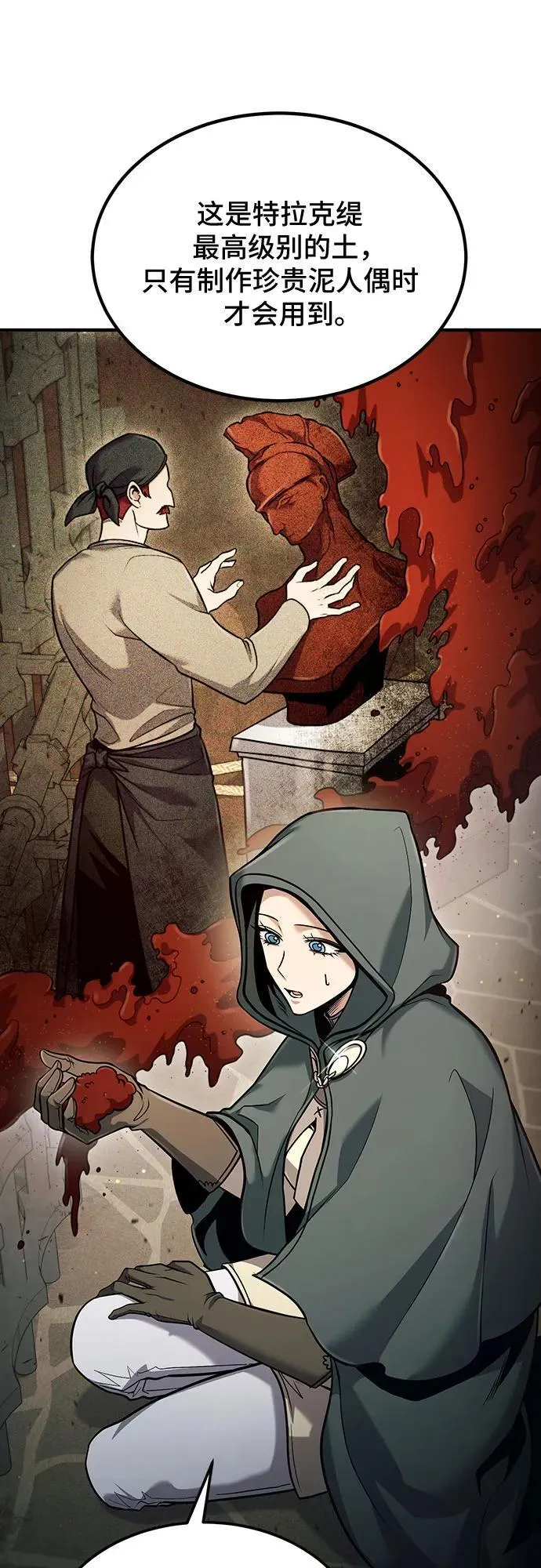 第58话 第8页
