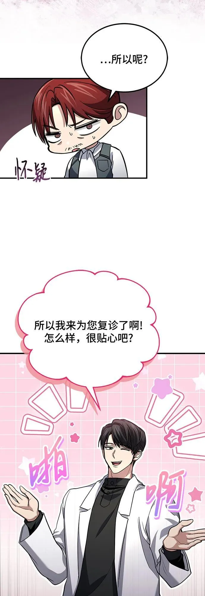 第60话 第6页