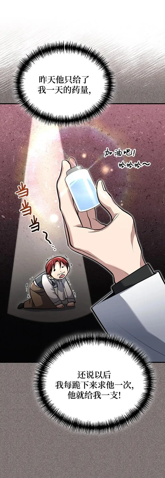 第60话 第8页