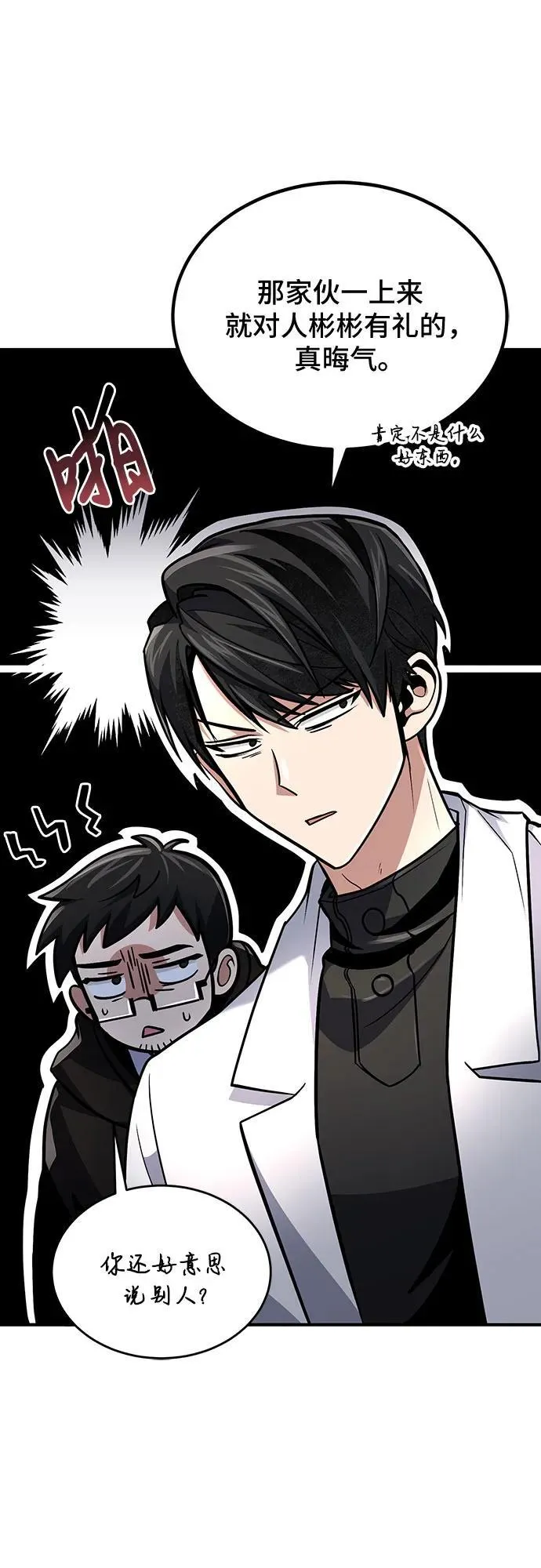 第61话 第14页