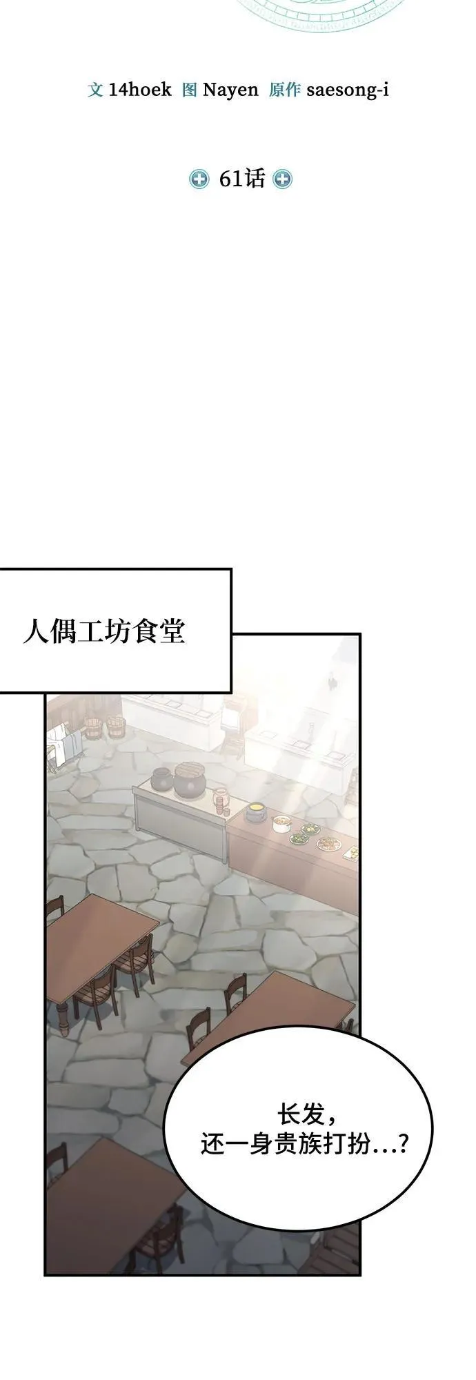 第61话 第20页
