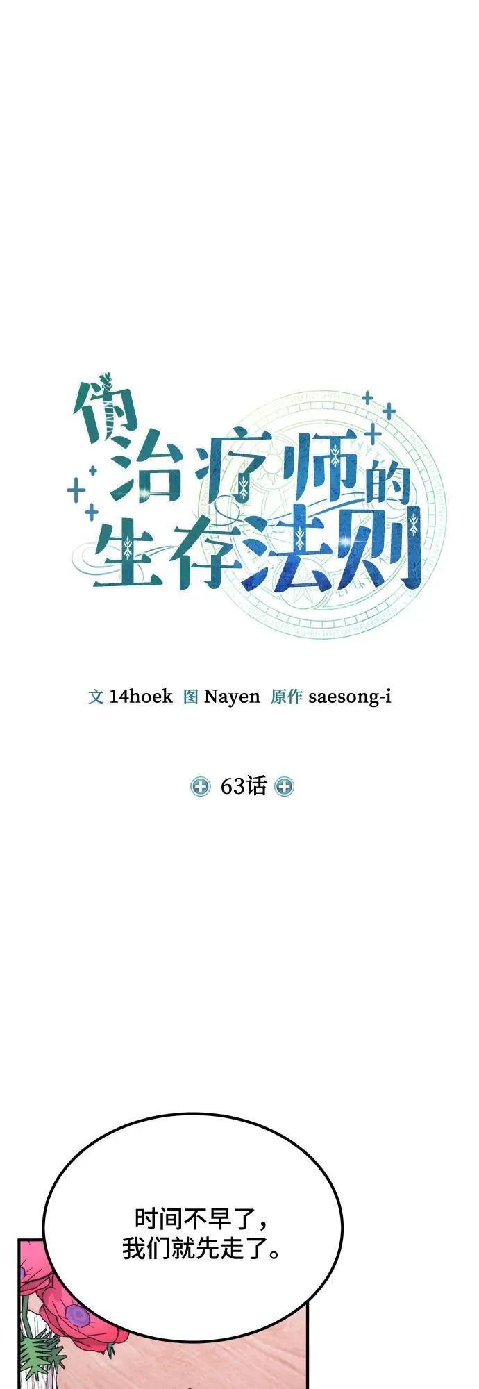 第63话 第23页