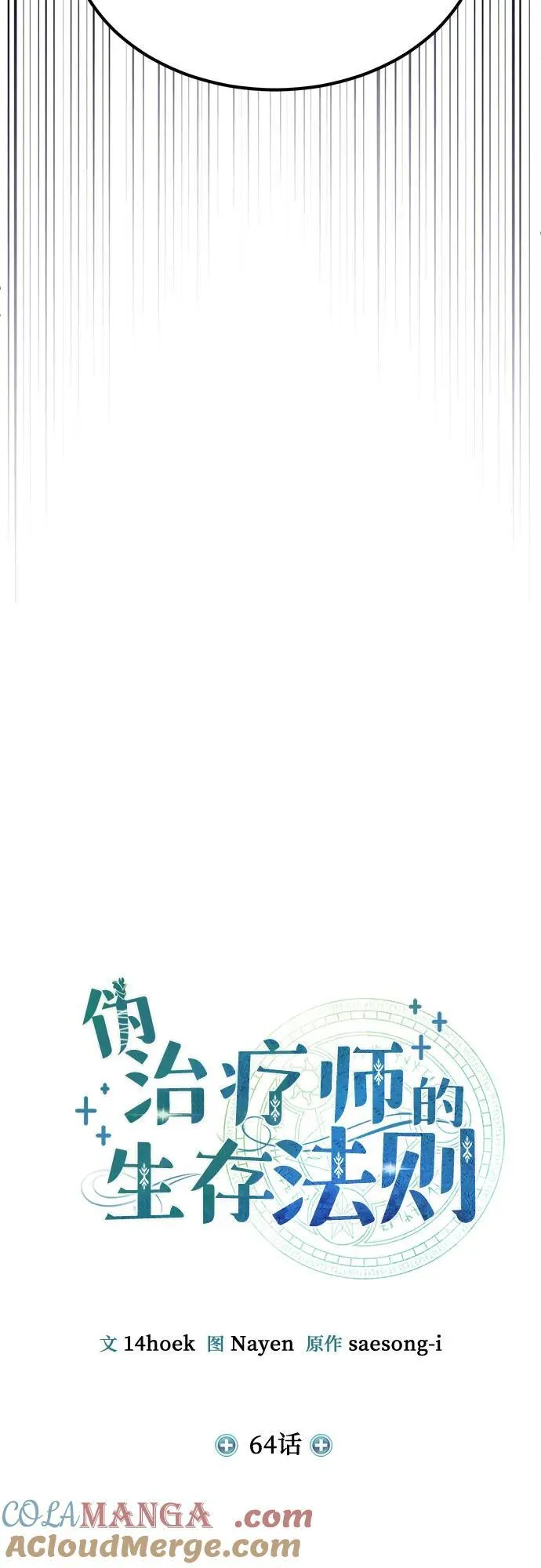 第64话 第10页