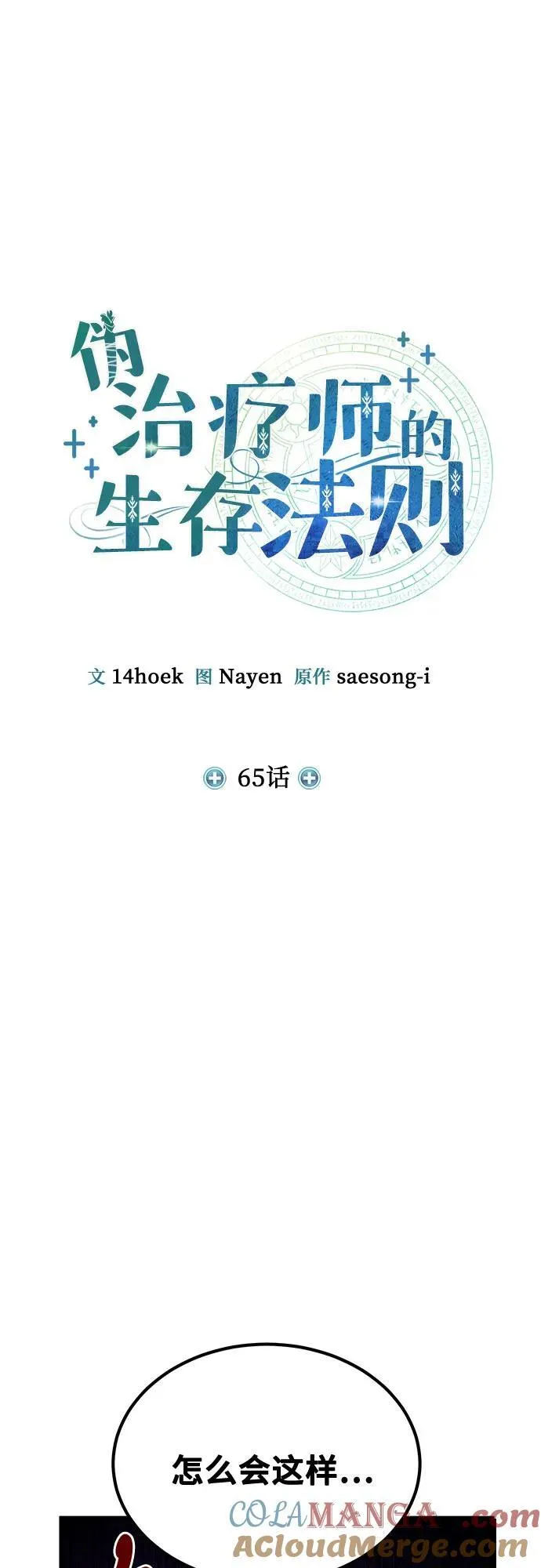 第65话 第16页