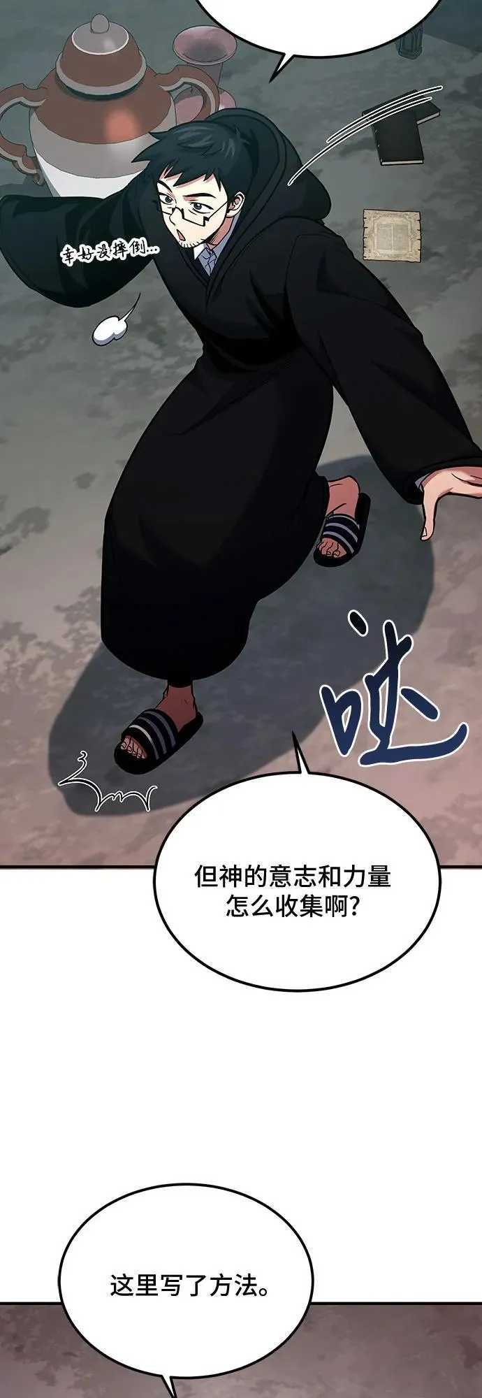 第65话 第29页