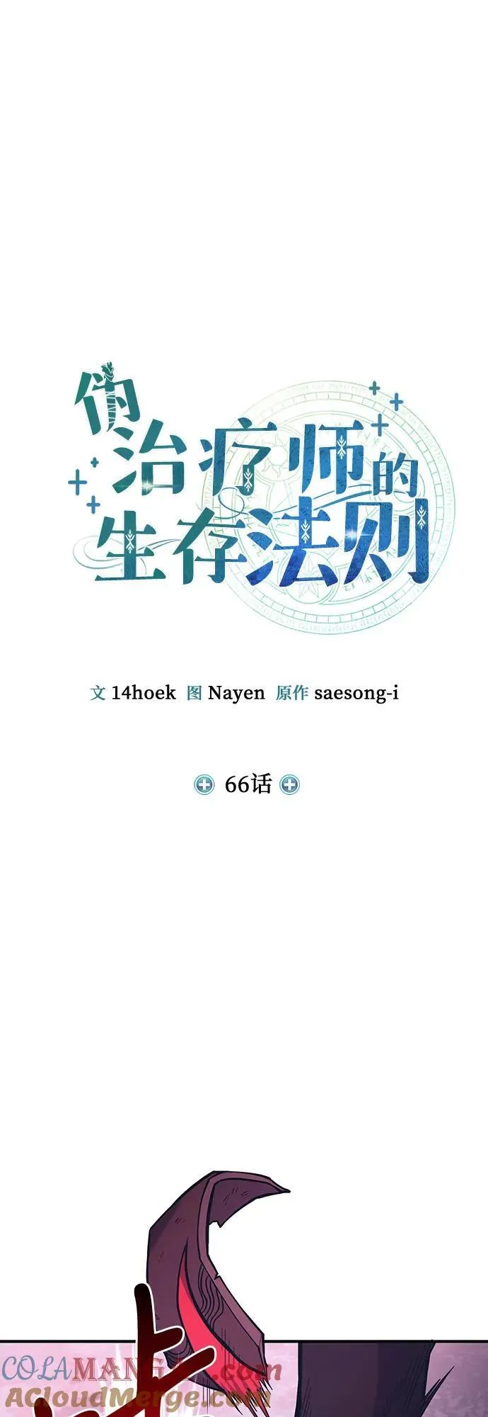 第66话 第16页