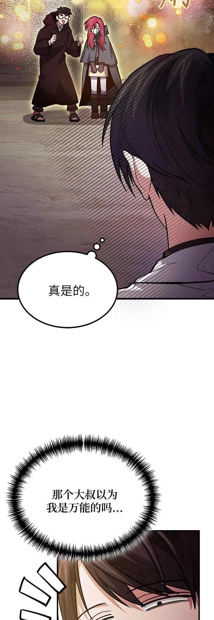 第66话 第23页