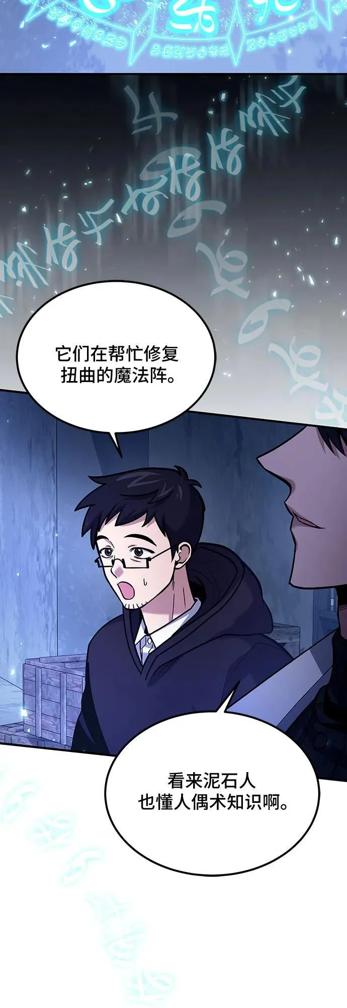 第67话 第23页