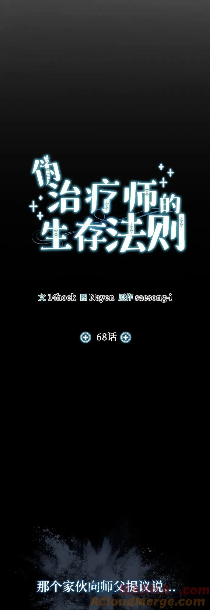 第68话 第10页
