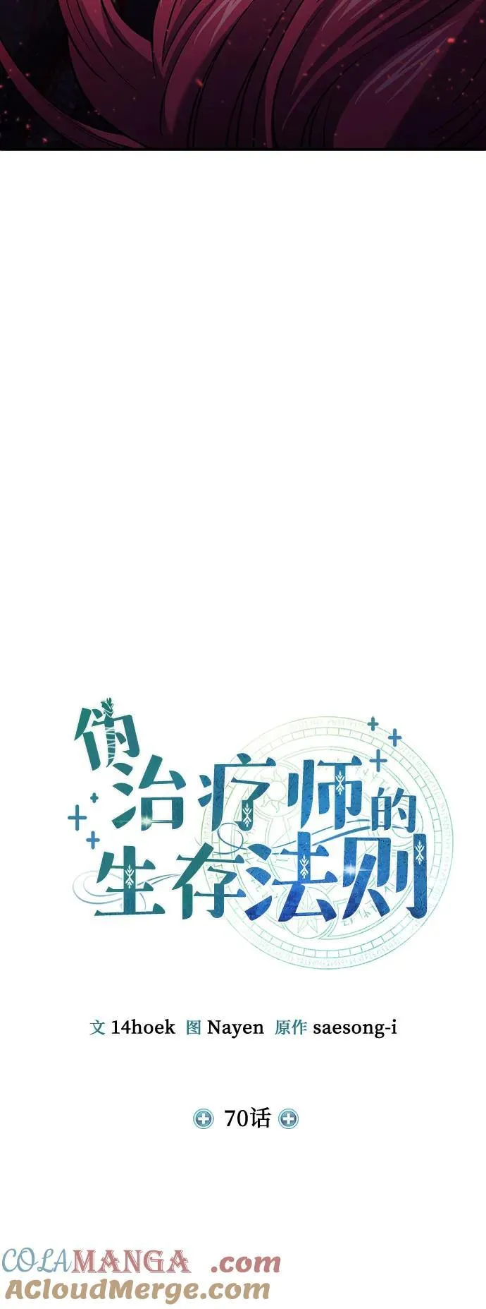 第70话 第31页