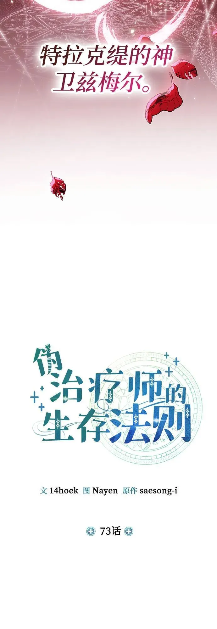 第73话 第5页