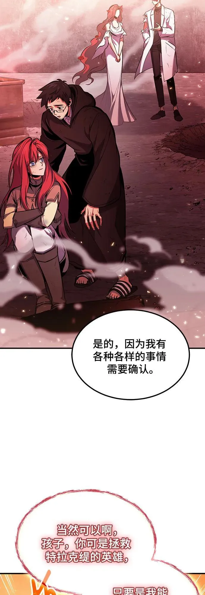 第74话 第3页