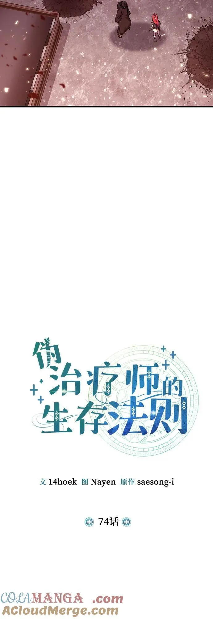 第74话 第10页