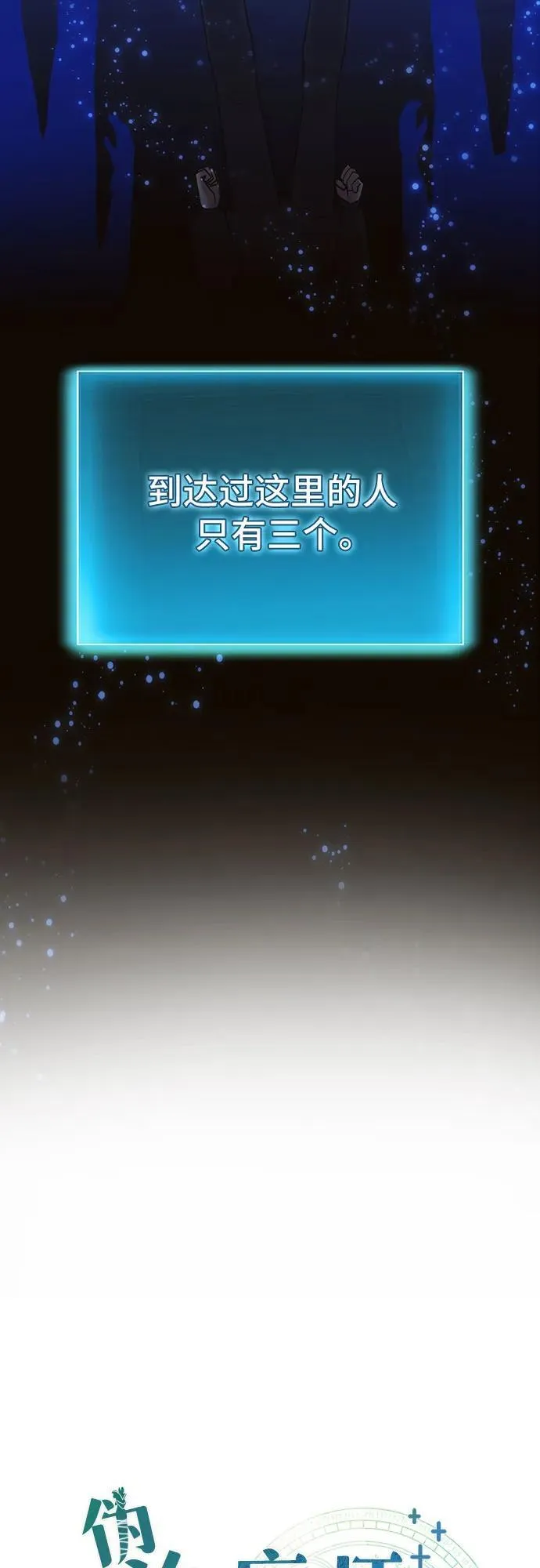 第78话（第一季完结） 第3页