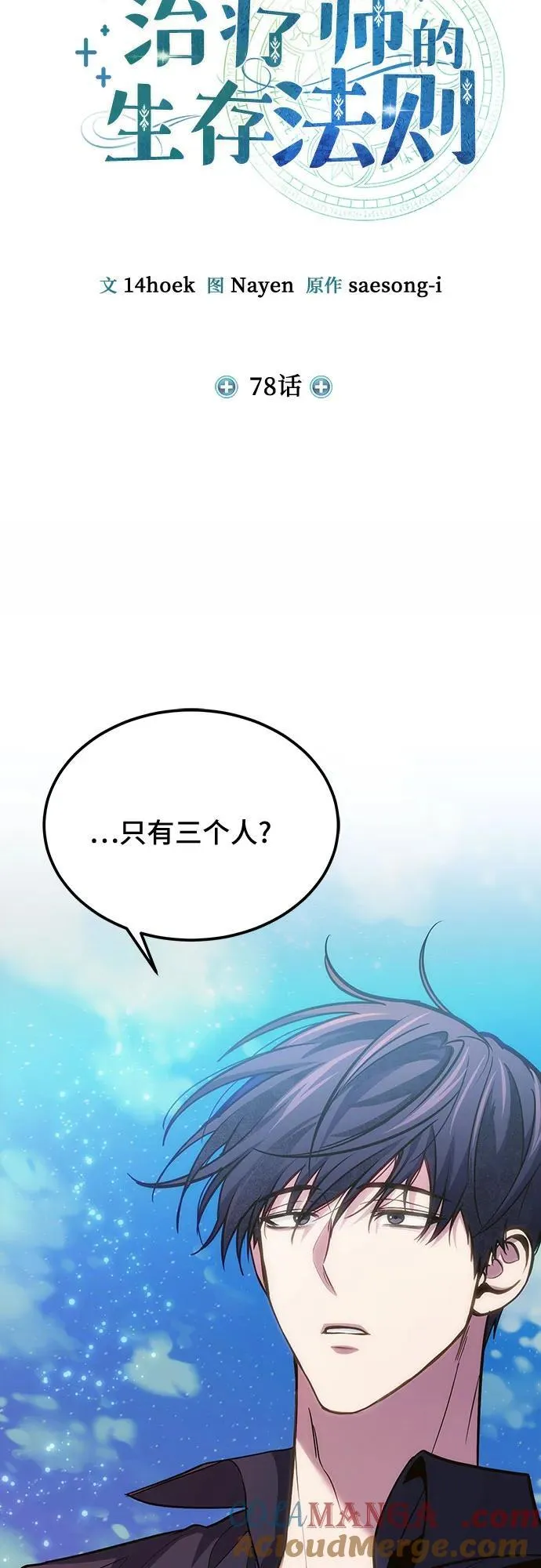 第78话（第一季完结） 第4页