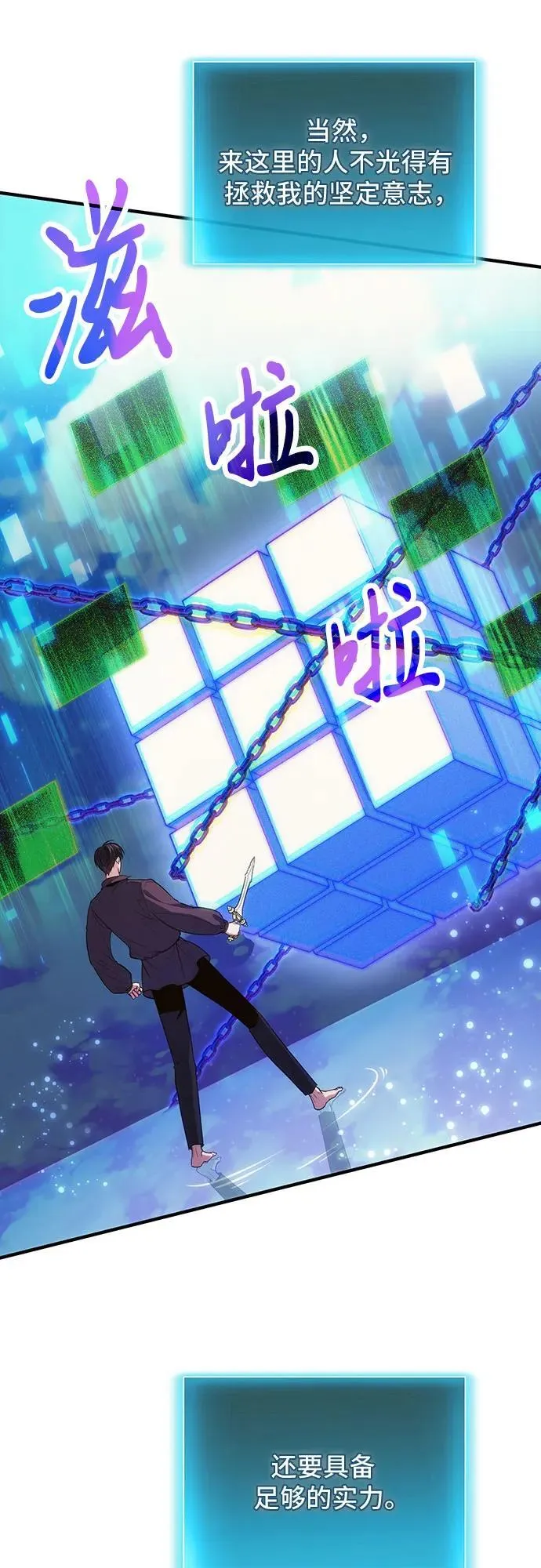 第78话（第一季完结） 第17页