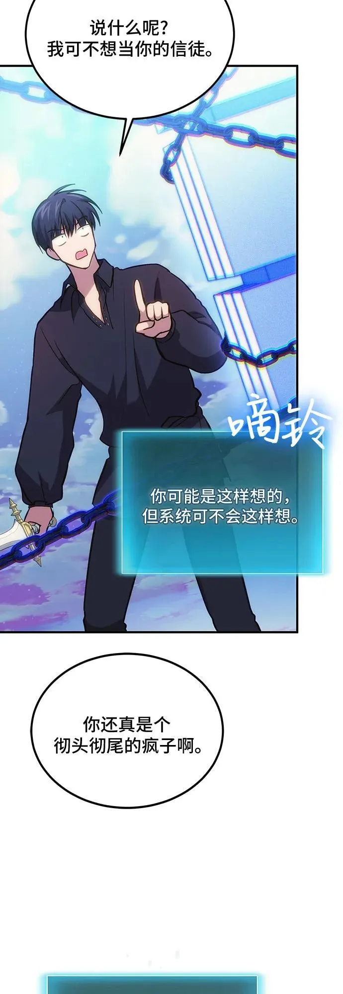 第78话（第一季完结） 第24页