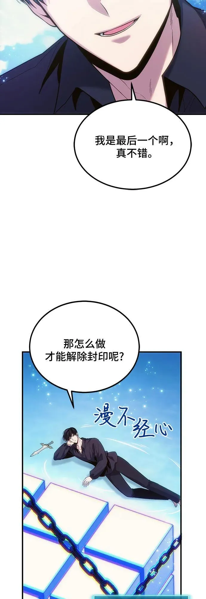 第78话（第一季完结） 第29页