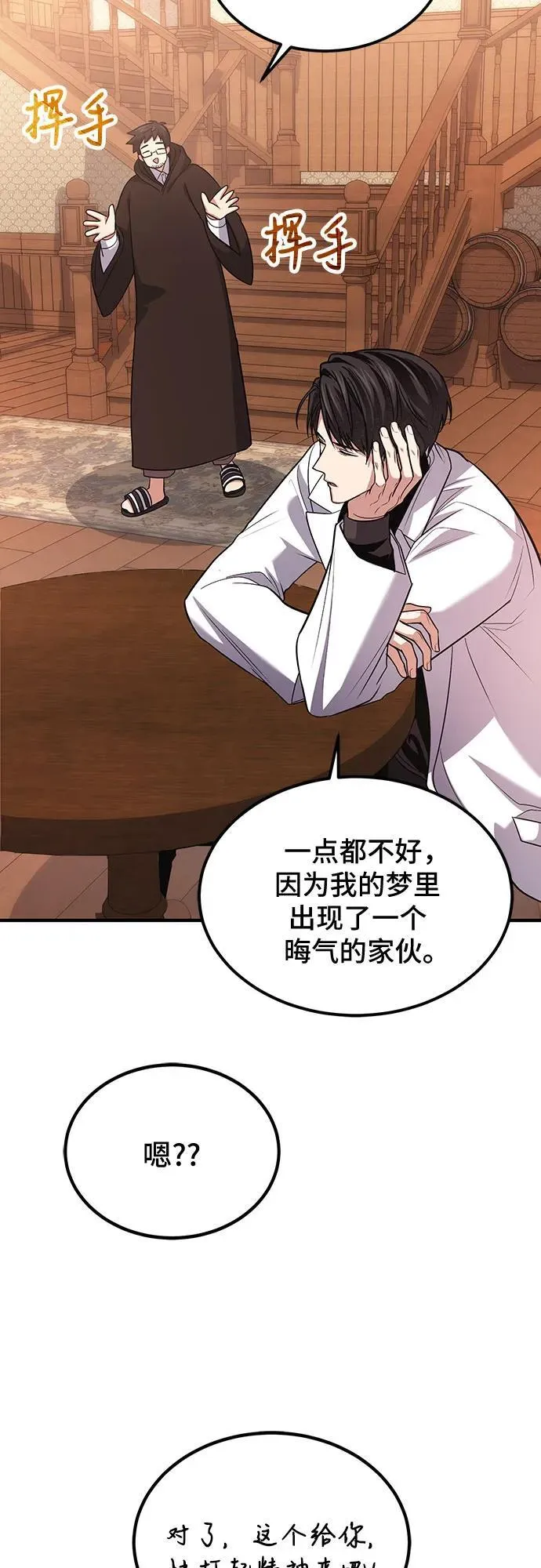 第78话（第一季完结） 第65页