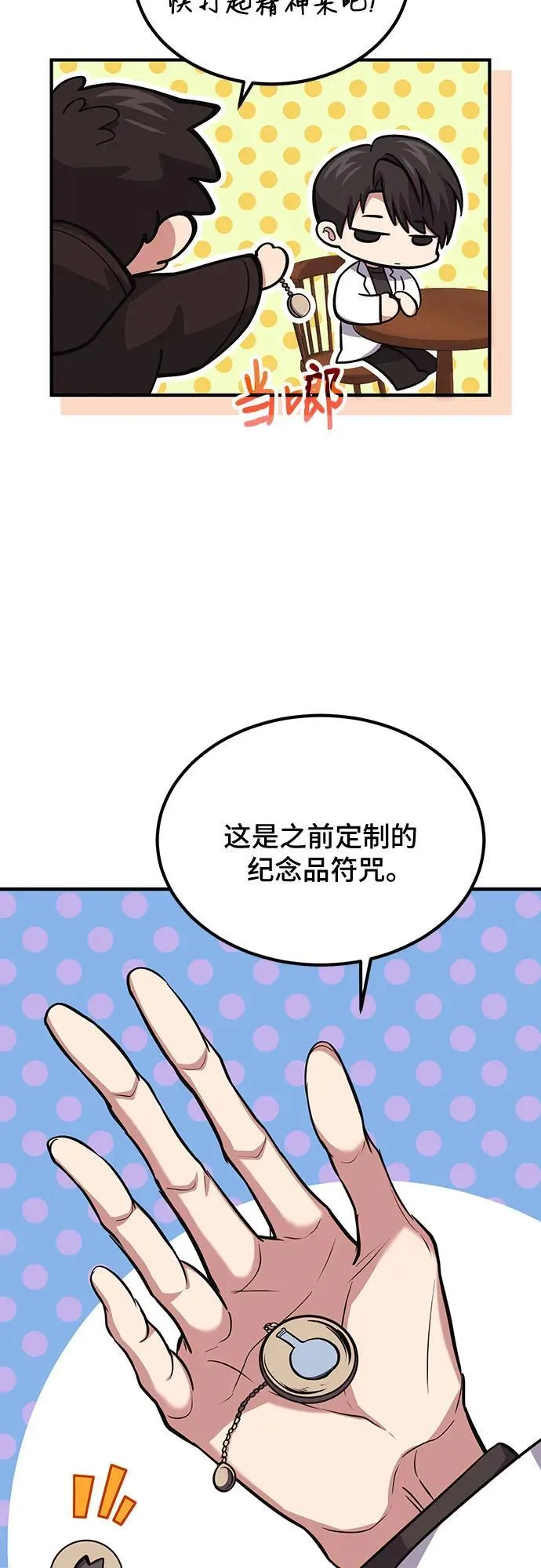 第78话（第一季完结） 第66页