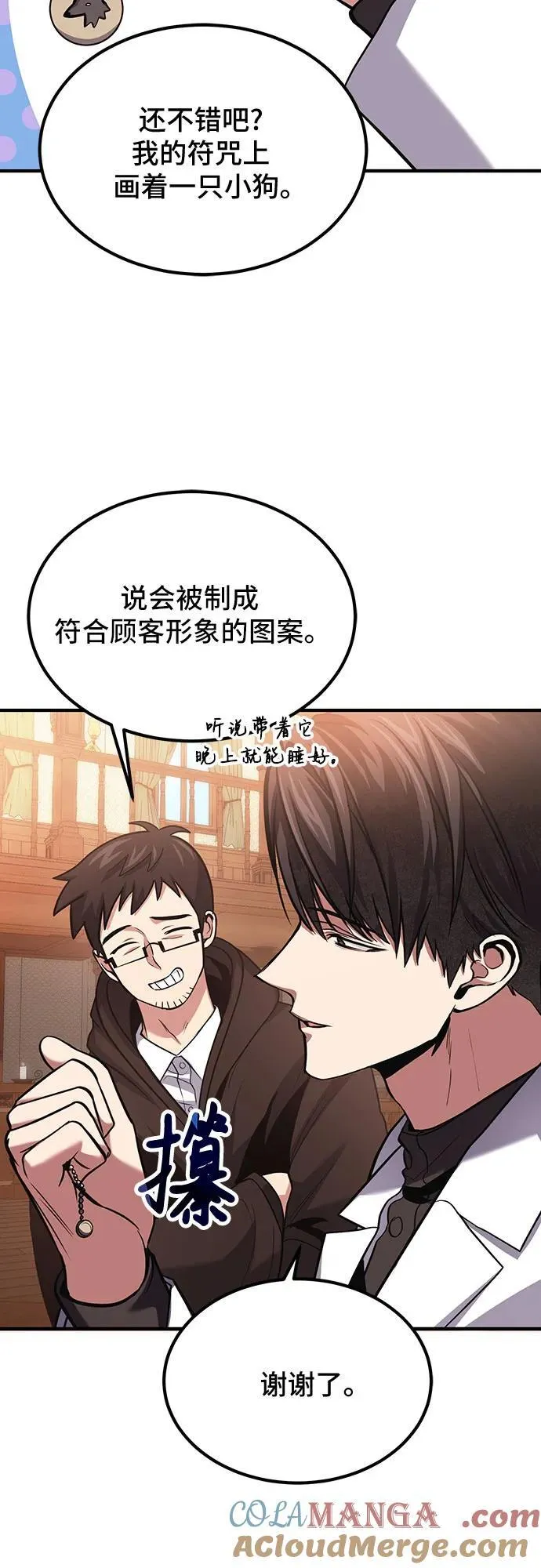 第78话（第一季完结） 第67页