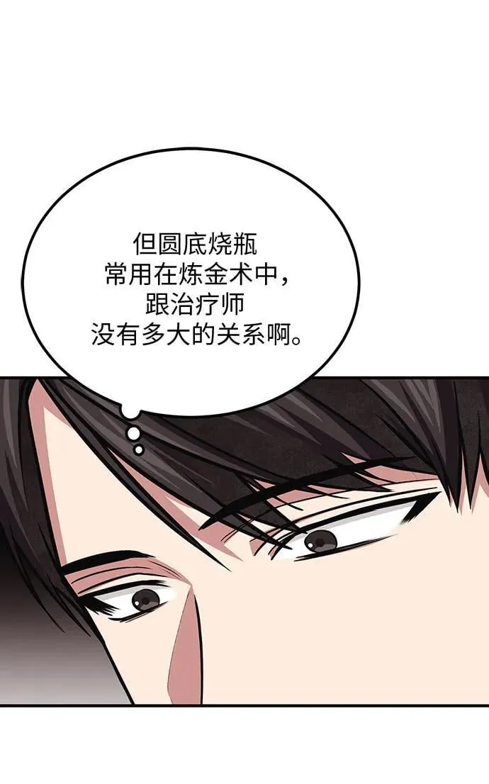 第78话（第一季完结） 第68页