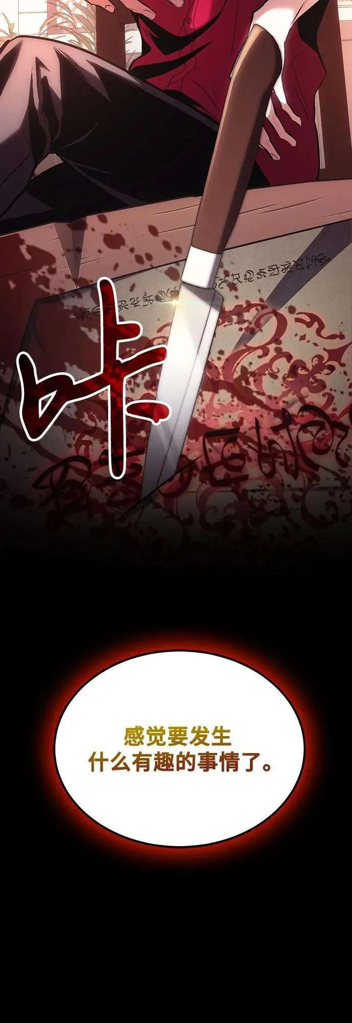 第78话（第一季完结） 第78页