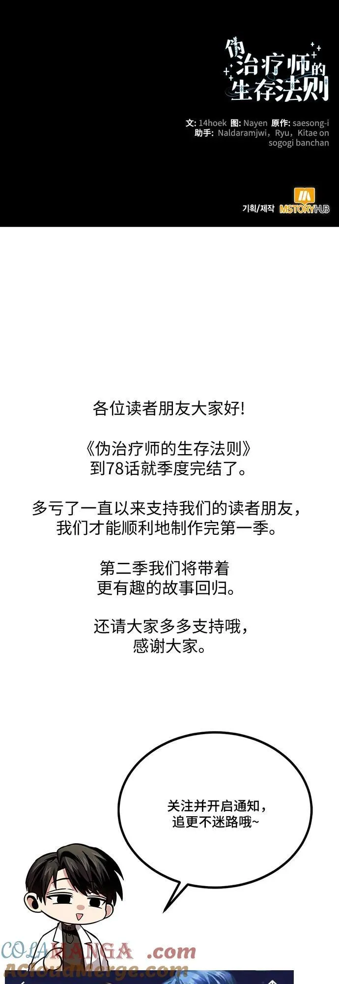 第78话（第一季完结） 第79页