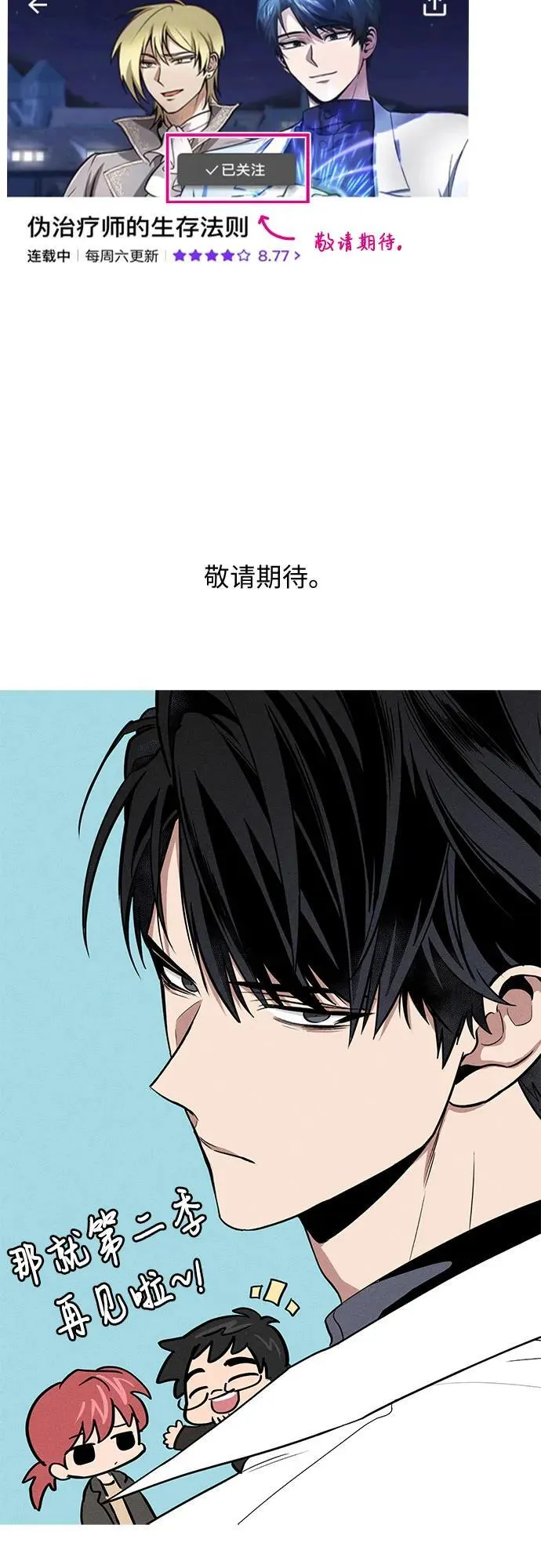 第78话（第一季完结） 第80页