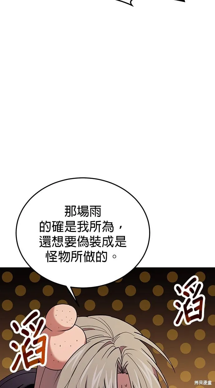 第81话 第99页