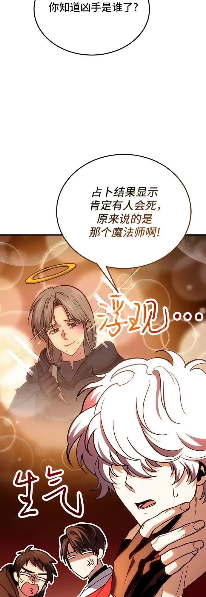 第82话 第5页