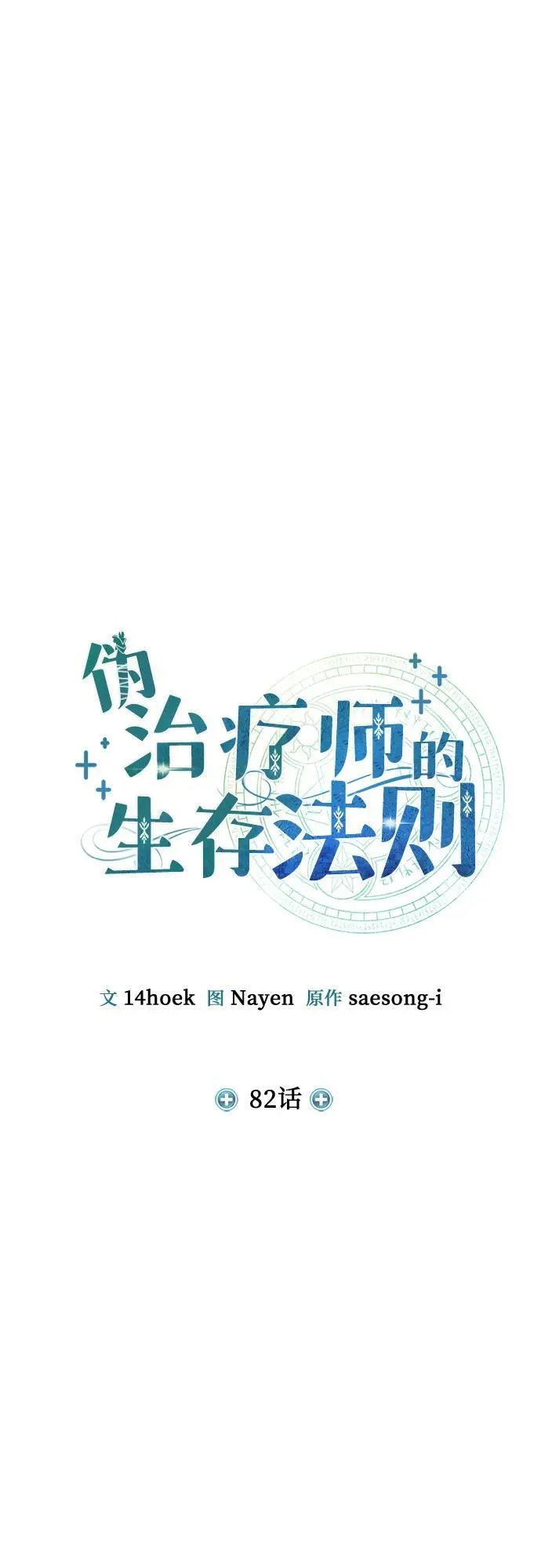 第82话 第20页