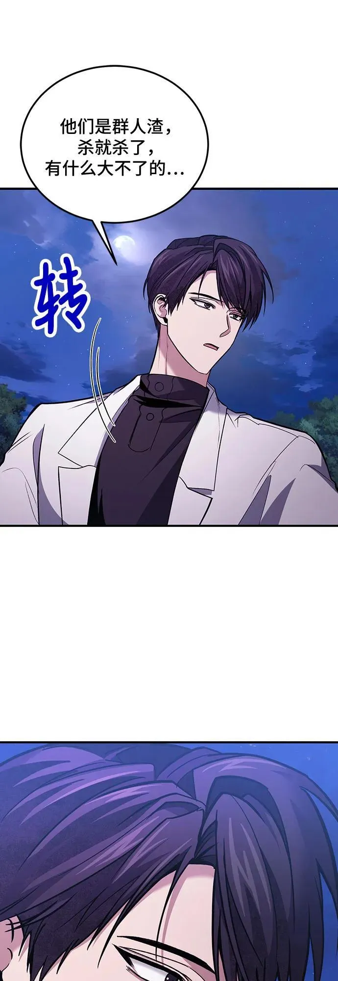 第84话 第78页