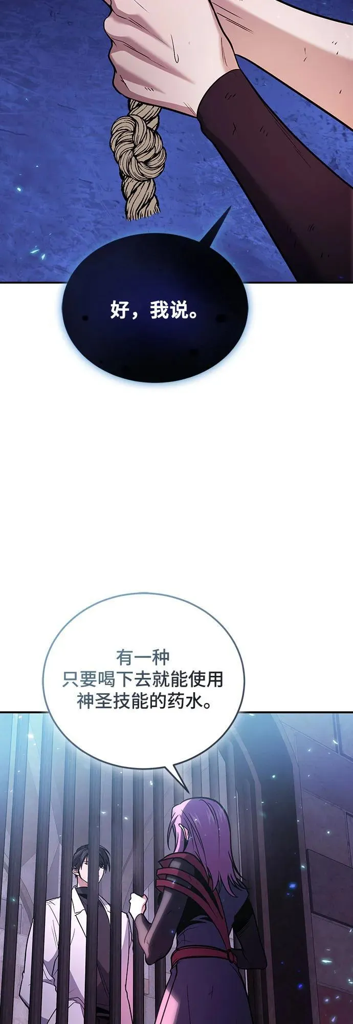 第87话 第9页