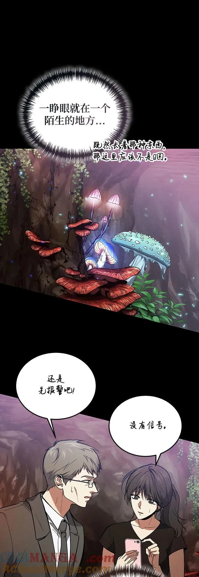 第88话 第7页