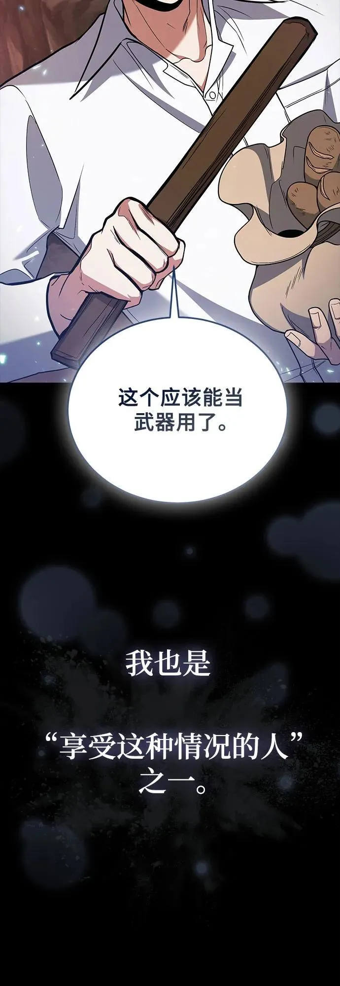 第88话 第21页