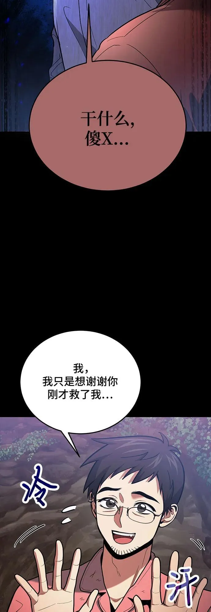 第89话 第3页