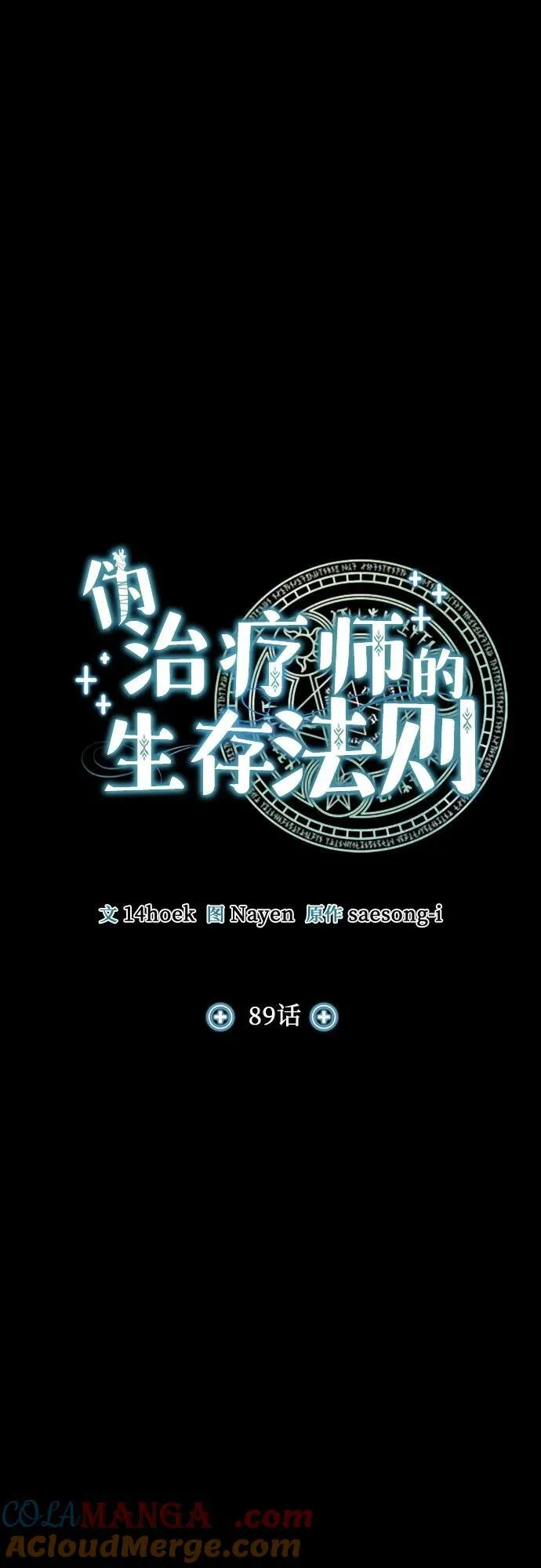 第89话 第13页