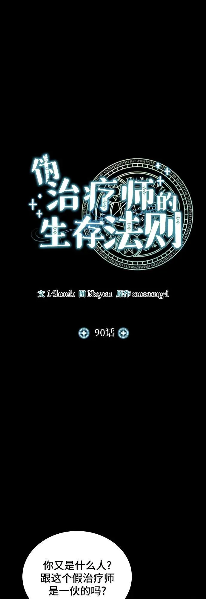第90话 第9页