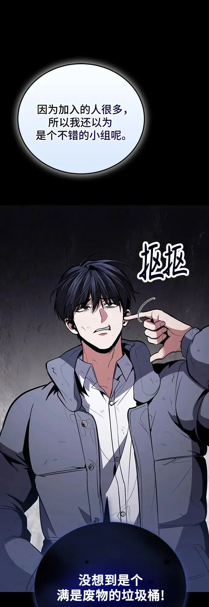 第90话 第18页