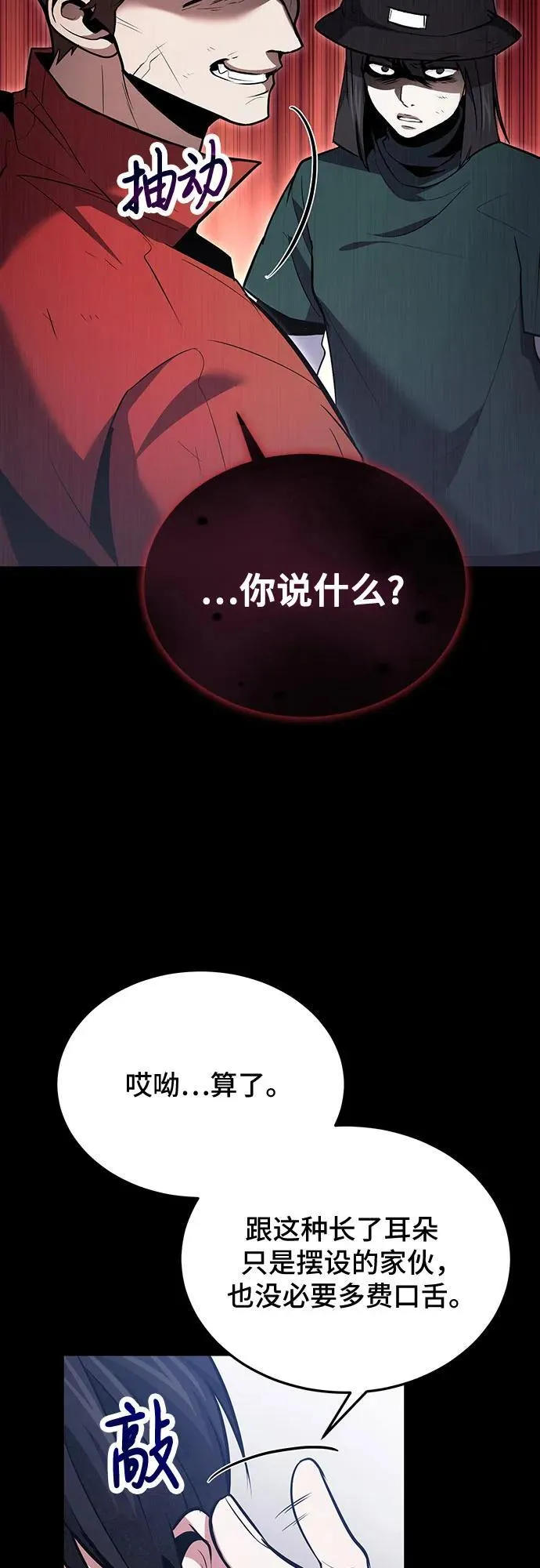第90话 第20页