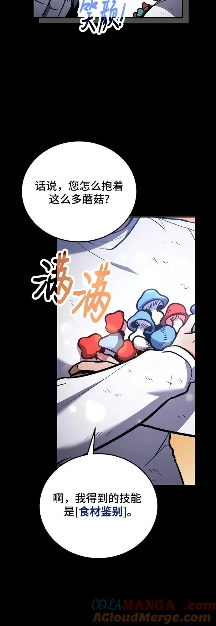 第90话 第28页