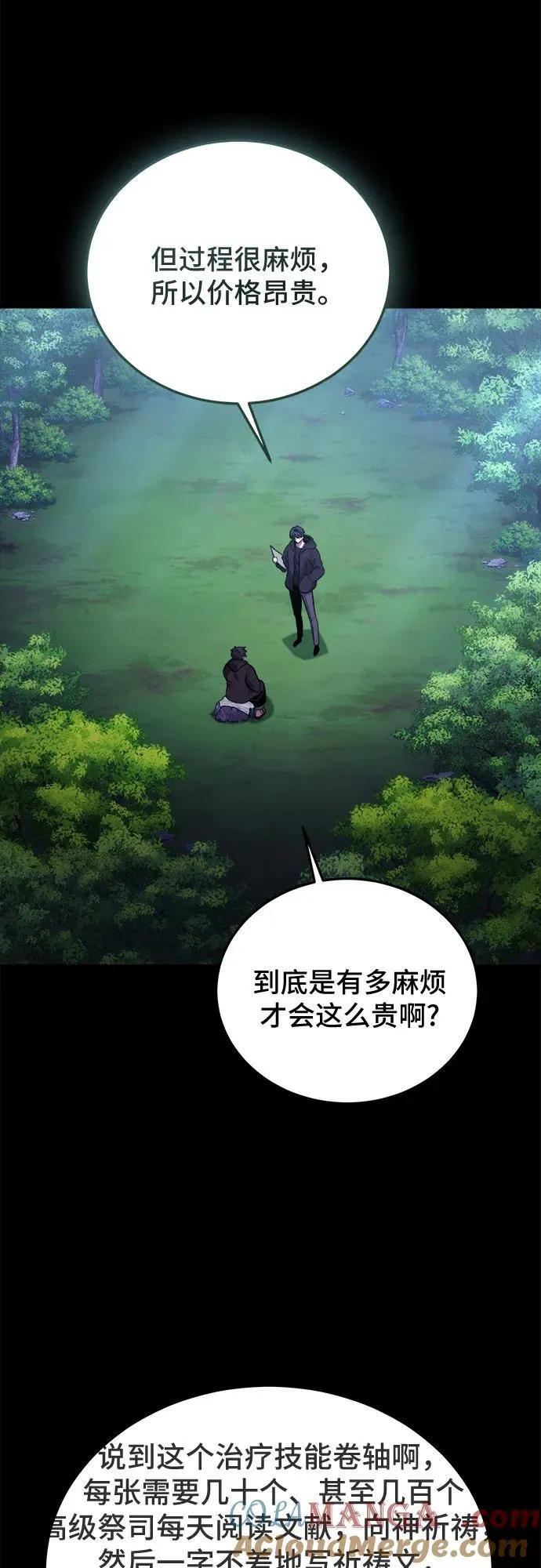 第95话 第4页