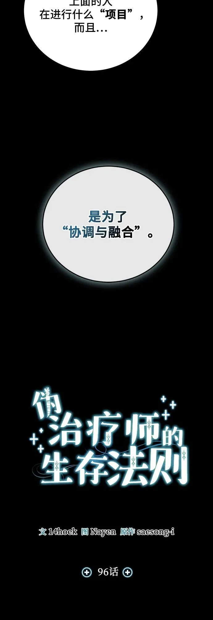 第96话 第18页