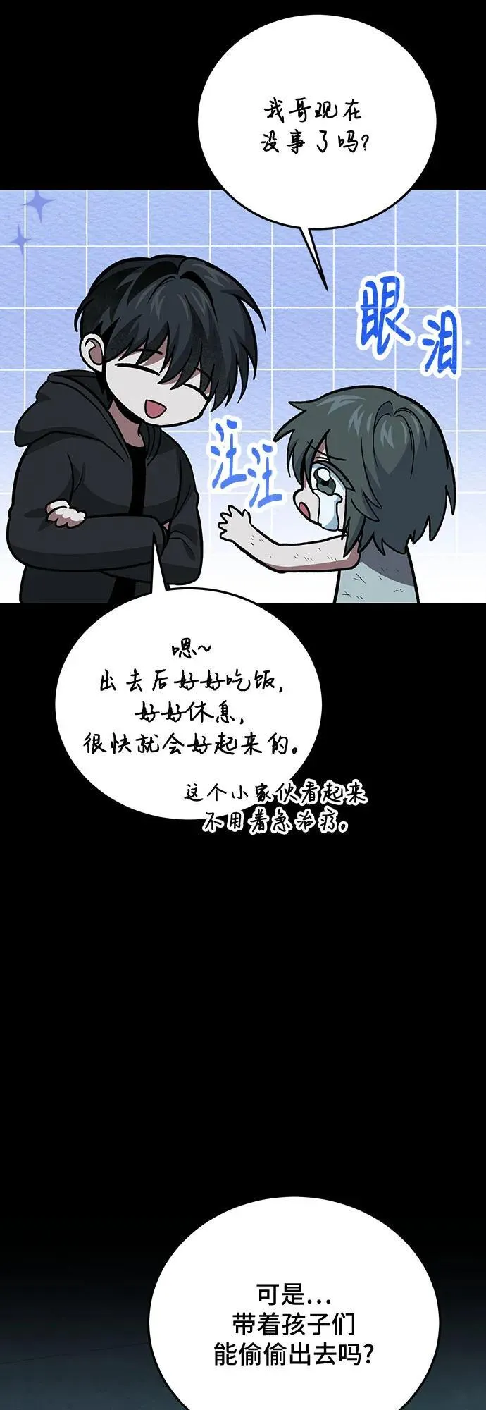 第96话 第45页