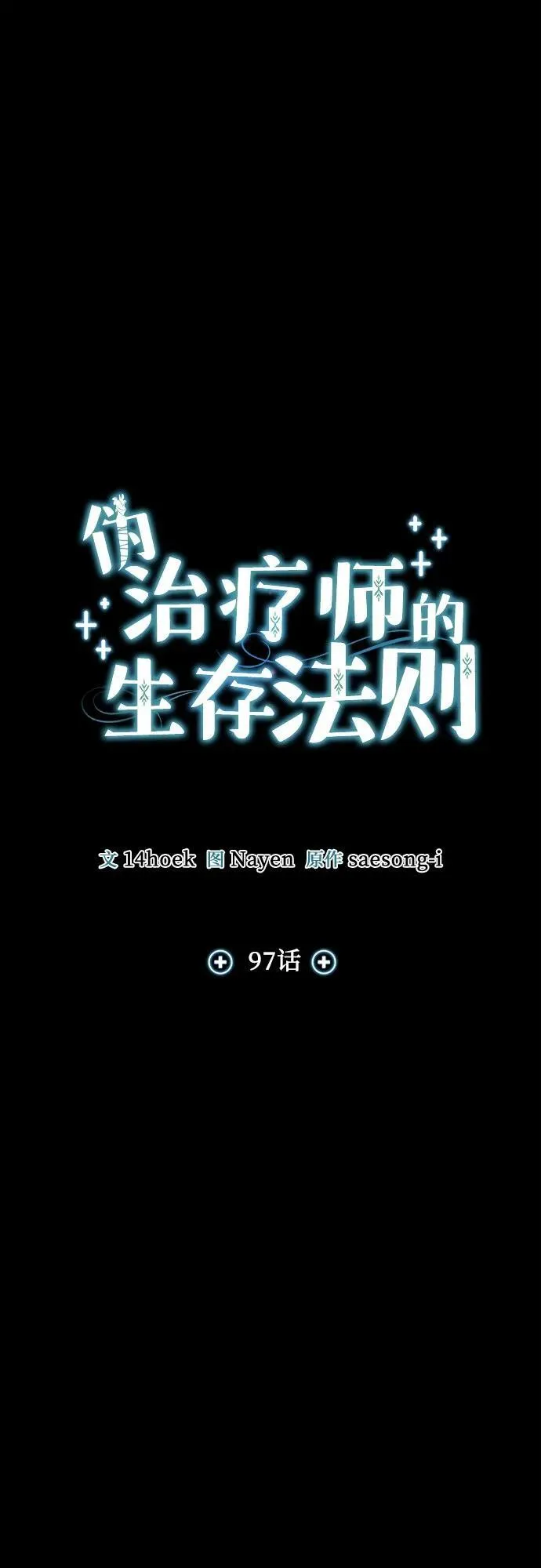 第97话 第20页