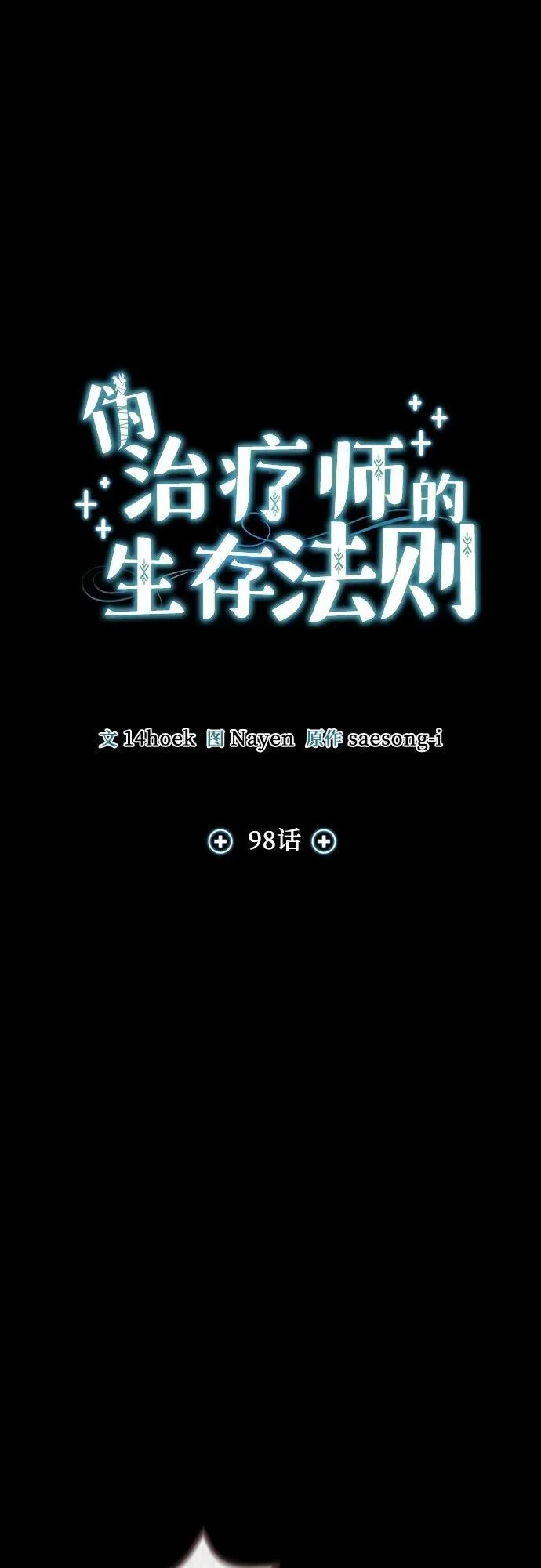 第98话 第21页