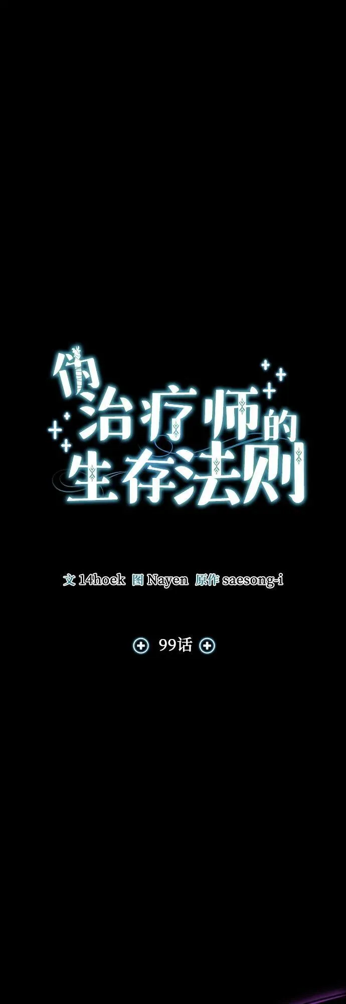 第99话 第18页
